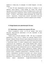 Referāts 'Индустриальная цивилизация', 8.