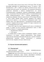 Referāts 'Индустриальная цивилизация', 11.