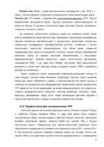 Referāts 'Индустриальная цивилизация', 12.