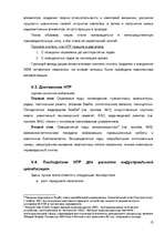 Referāts 'Индустриальная цивилизация', 13.