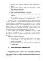 Referāts 'Индустриальная цивилизация', 14.