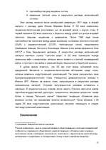 Referāts 'Индустриальная цивилизация', 15.