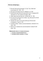 Referāts 'Индустриальная цивилизация', 18.