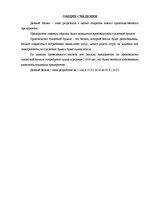 Biznesa plāns 'Производство туалетной бумаги', 1.