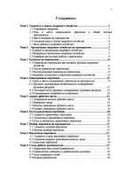 Konspekts 'Управление персоналом', 2.