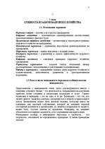 Konspekts 'Управление персоналом', 4.