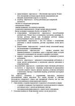 Konspekts 'Управление персоналом', 8.