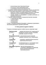 Konspekts 'Управление персоналом', 9.