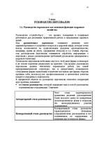 Konspekts 'Управление персоналом', 14.