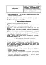 Konspekts 'Управление персоналом', 16.