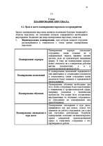 Konspekts 'Управление персоналом', 18.