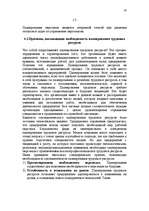 Konspekts 'Управление персоналом', 20.