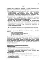 Konspekts 'Управление персоналом', 21.