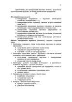 Konspekts 'Управление персоналом', 22.