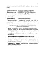 Konspekts 'Управление персоналом', 24.