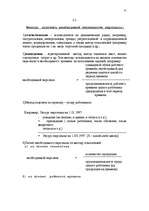 Konspekts 'Управление персоналом', 25.