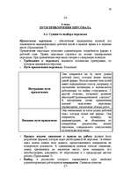 Konspekts 'Управление персоналом', 30.