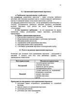 Konspekts 'Управление персоналом', 32.