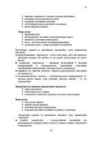 Konspekts 'Управление персоналом', 33.