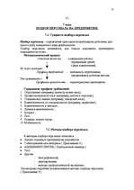 Konspekts 'Управление персоналом', 35.