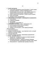 Konspekts 'Управление персоналом', 36.