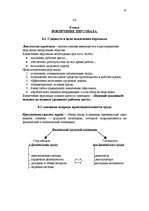 Konspekts 'Управление персоналом', 37.