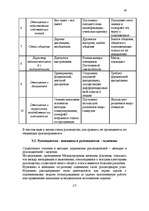 Konspekts 'Управление персоналом', 40.