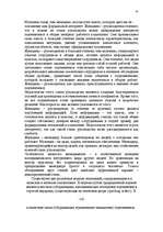 Konspekts 'Управление персоналом', 41.