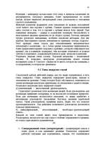 Konspekts 'Управление персоналом', 42.