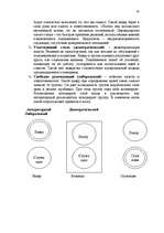 Konspekts 'Управление персоналом', 43.