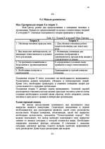 Konspekts 'Управление персоналом', 44.