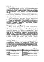 Konspekts 'Управление персоналом', 45.