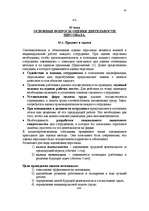 Konspekts 'Управление персоналом', 47.