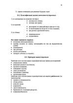 Konspekts 'Управление персоналом', 48.