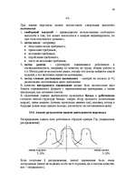 Konspekts 'Управление персоналом', 49.