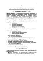 Konspekts 'Управление персоналом', 51.