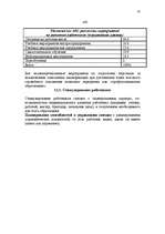 Konspekts 'Управление персоналом', 53.