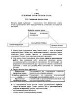 Konspekts 'Управление персоналом', 54.