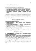 Konspekts 'Управление персоналом', 55.