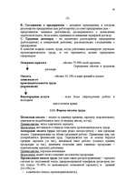 Konspekts 'Управление персоналом', 56.