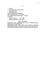 Konspekts 'Управление персоналом', 57.