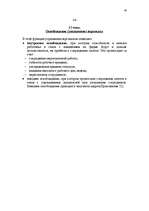 Konspekts 'Управление персоналом', 58.