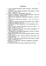 Konspekts 'Управление персоналом', 59.