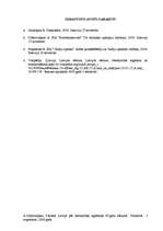 Eseja 'Tūrisms Latvijā pēc neatkarības atjaunošanas 90.gadu sākumā', 3.