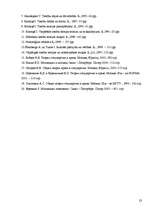 Referāts 'Individuālā tiesiskā apziņa un tiesiskā regulēšana', 23.