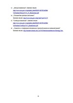 Diplomdarbs 'Latvijas eksporta veicināšana', 65.