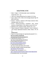 Referāts 'Sociālie institūti socioloģijas teorētiķu skatījumā', 24.