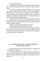 Diplomdarbs 'SIA "N" mārketinga darbības izpēte un analīze', 16.