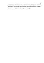 Referāts 'Стратегия управления персоналом в компании "Grand Baltics"', 10.