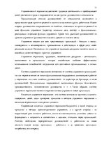 Referāts 'Стратегия управления персоналом в компании "Grand Baltics"', 11.
